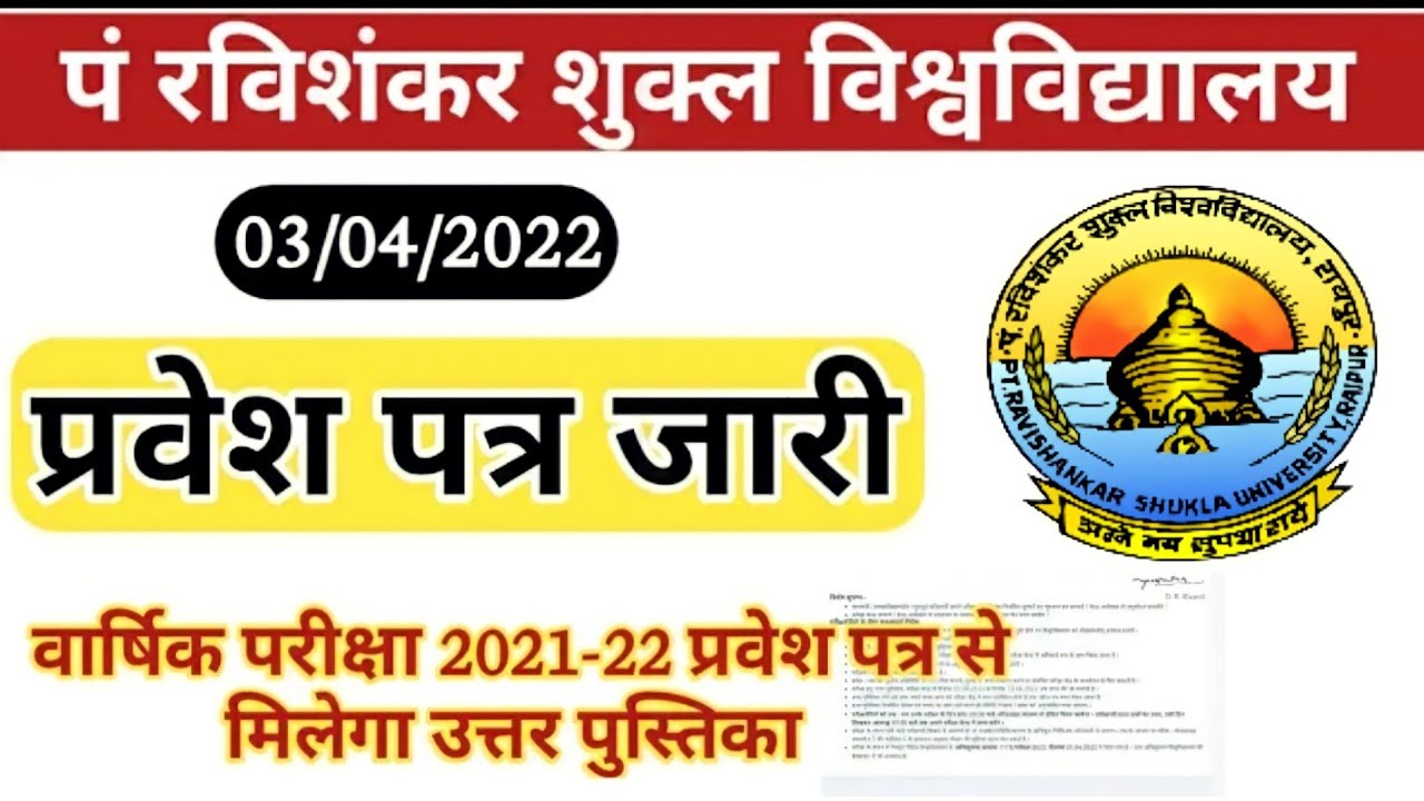 Prsu Admit card 2022 Download ।Prsu Admit card Kaise Download kare। Prsu Annual exam Admit card 2022