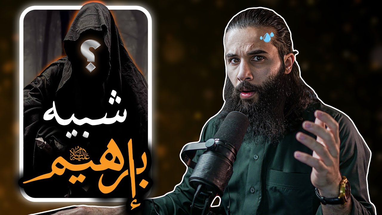 شبيه إبراهيم عليه السلام! | #قصص | أنس آكشن