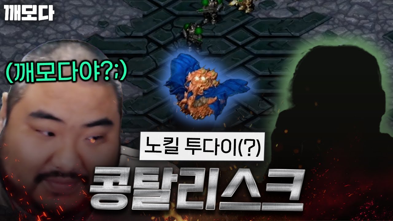 뮤탈 상태가 안 좋은 날아다니는 그 친구 (추석 특집 매깨털참종)