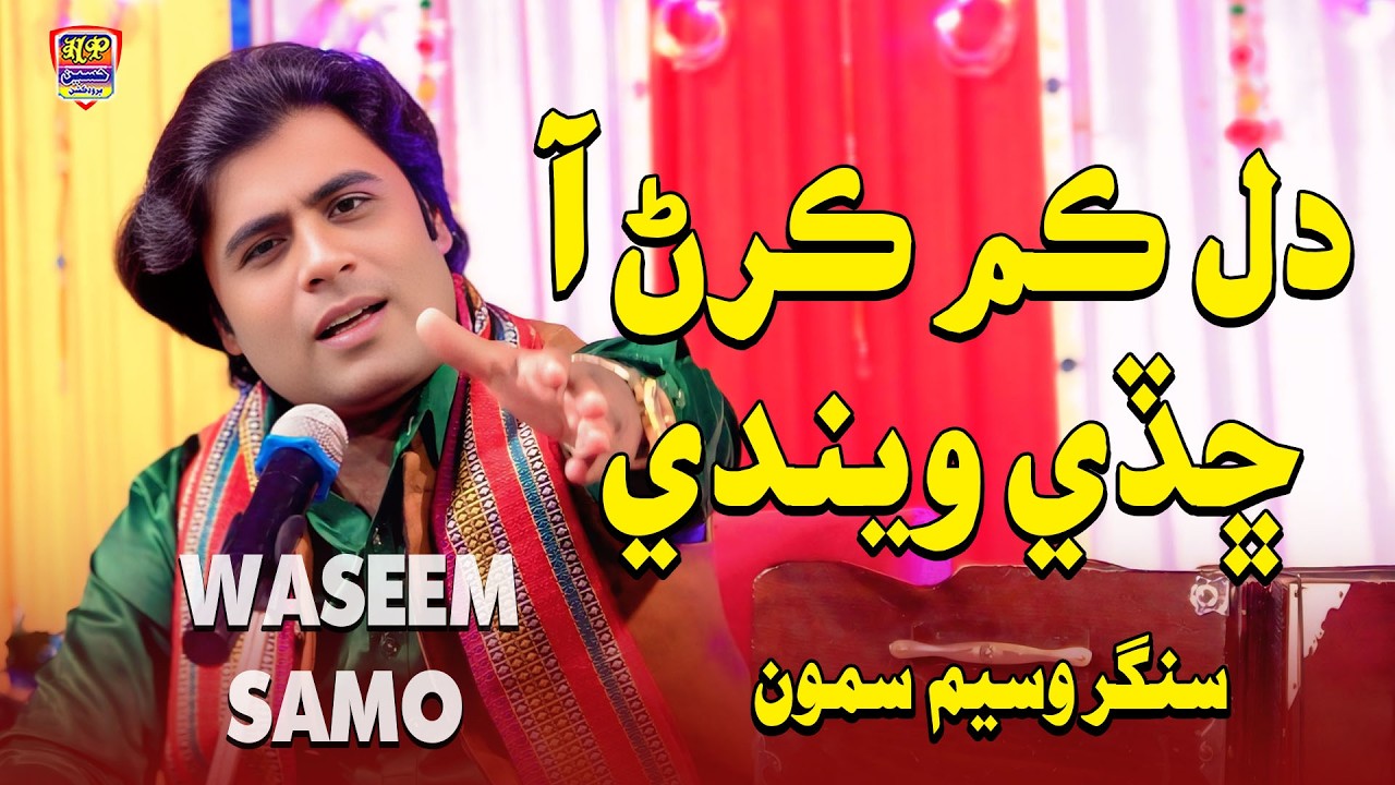 Dil Kam Karan Aa Chade Weendi - Waseem Samo | Hit Sindhi Song 2026 | Haseen Production