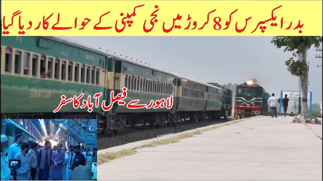 Inaugural Journey in Privatized Badar Express Lahore To Faisalabad |Pakistan Railway& AS Enterprises