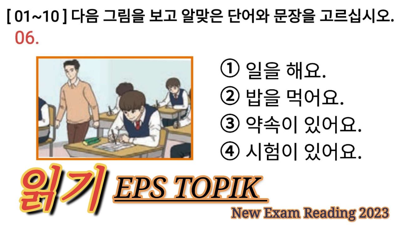 (읽기) EPS TOPIK Korea New Exam Reading 2023 Questions Auto Fill Answer