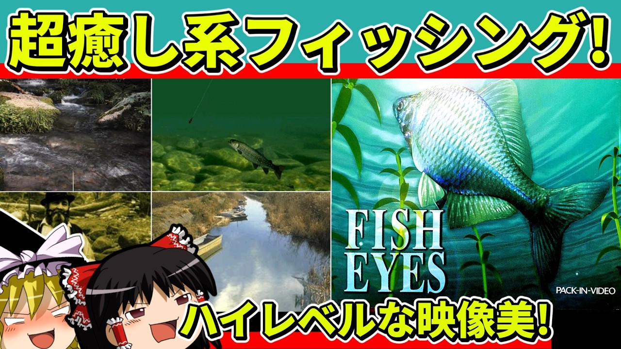【ゆっくり実況】FISH EYESをクリア【レトロゲーム】
