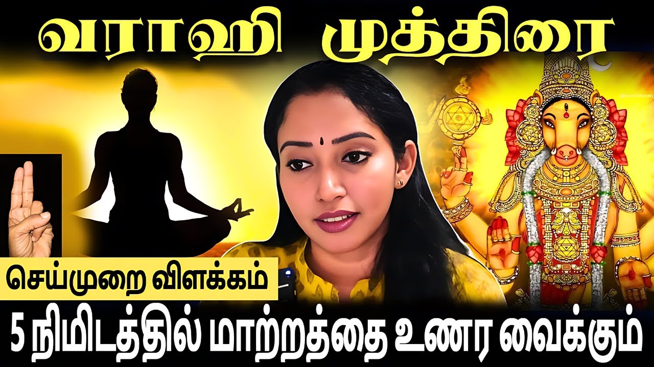 VARAHI Amman MUDHRA Benefits - Varahi Mantra - Jeevitha Meyyappan