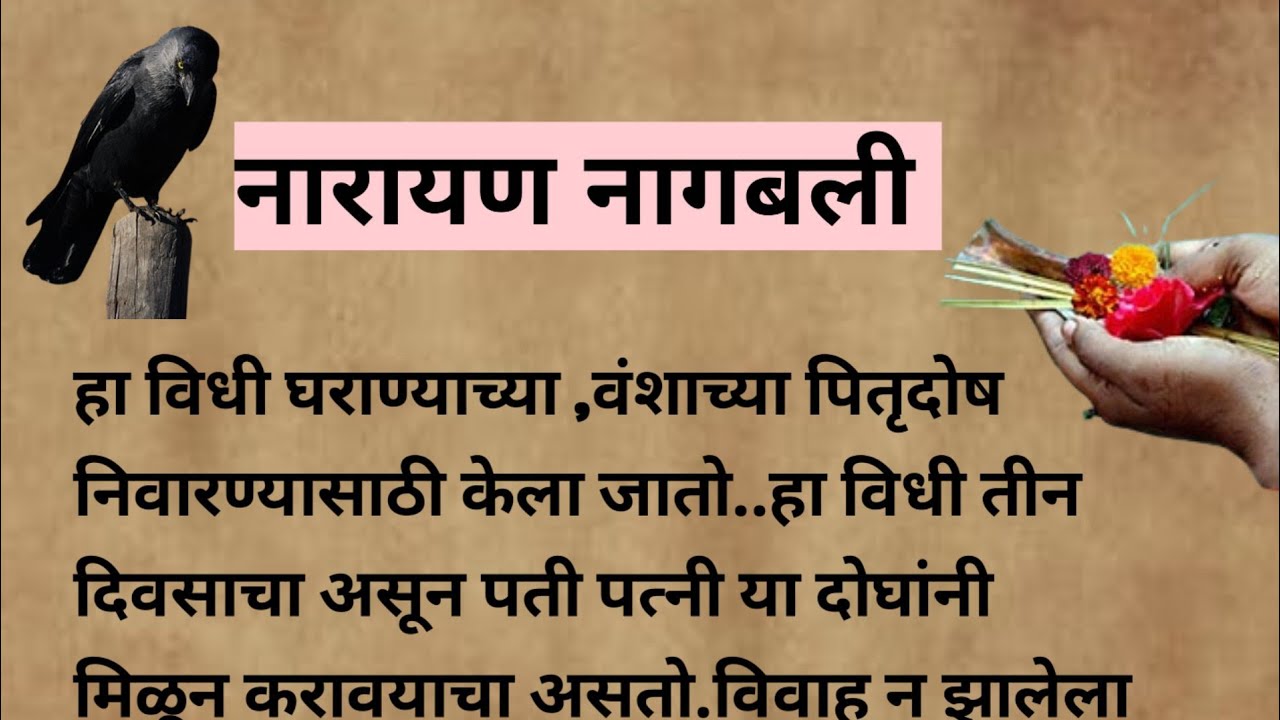 #नारायण नागबली,हा विधी केल्यानंतर ही चूक करू नका पुजा केल्याचे पुण्य मिळणार नाही.#samarthgajanan