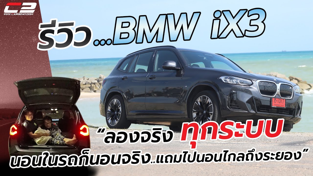 รีวิว BMW iX3 m Sport 