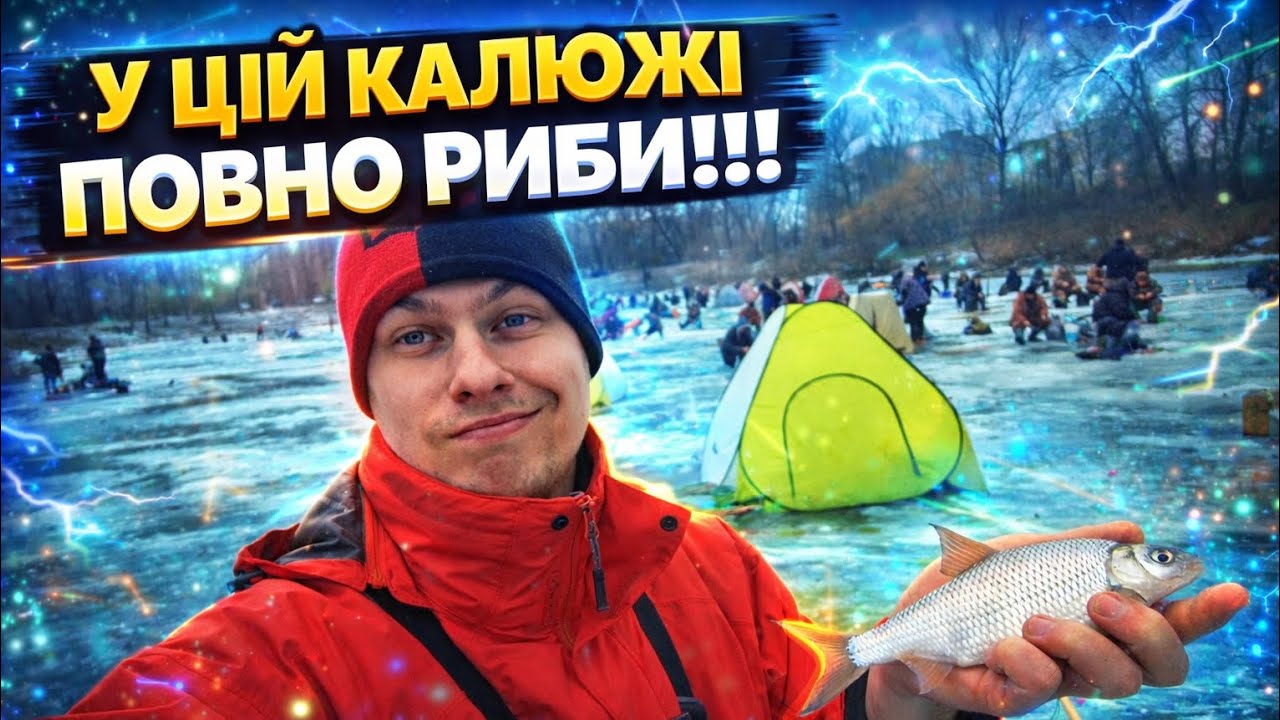 У цій калюжі повно РИБИ !!! РИБАЛКА СЕРЕД МІСТА!!!