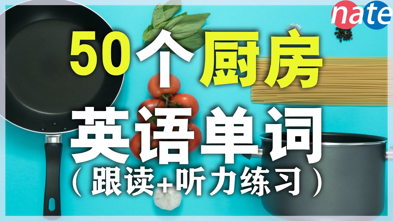 [Изучайте английский с нуля] Учебник по произношению 50 повседневных кухонных слов / Кухонная лек...