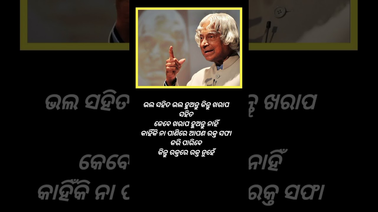 Dr. Apj Abdul Kalam quotes || apj abdul kalam odia quotes #motivation #apjabdulkalam #odia