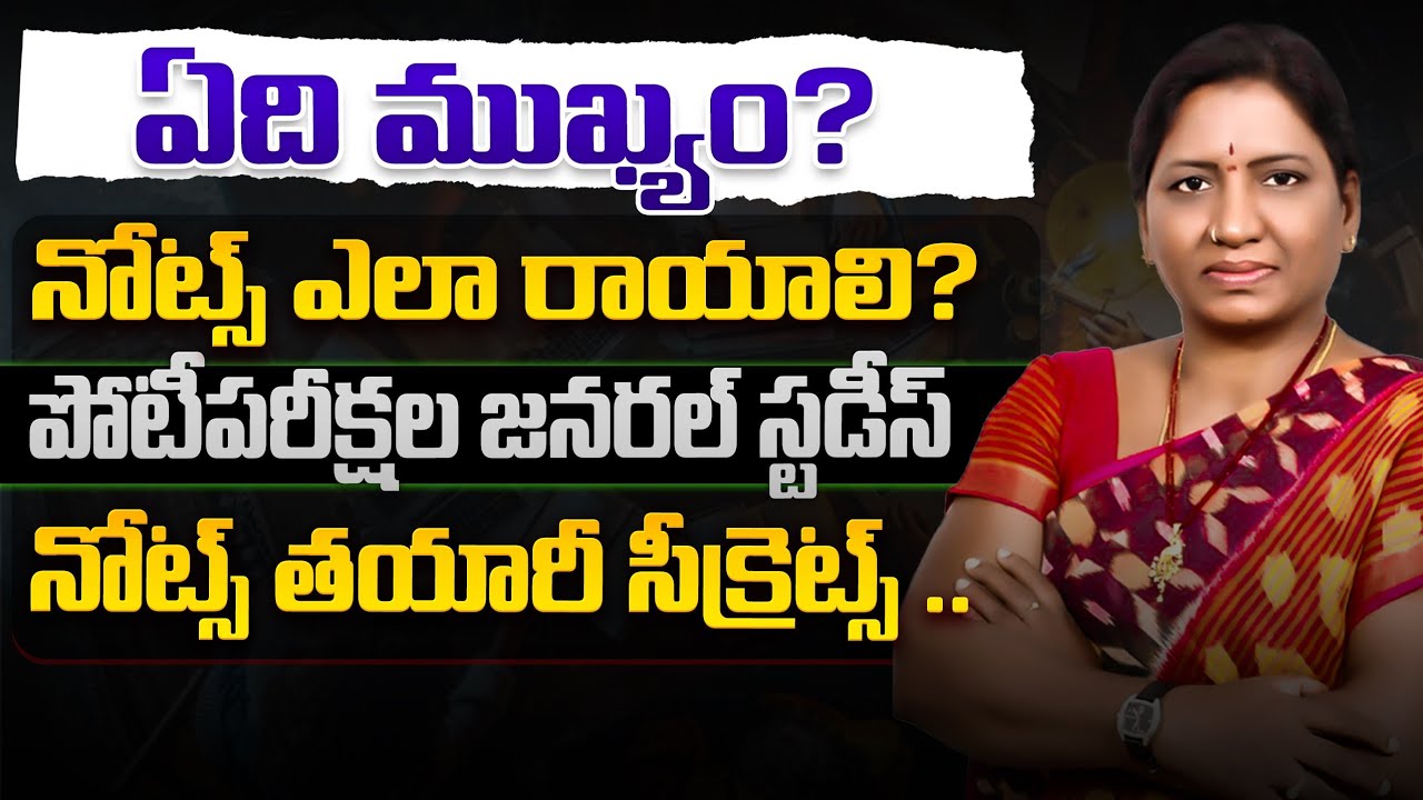 How to Prepare Effective Notes for Competitive Exams | General Studies Note Making Tips in Telugu