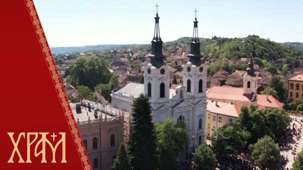 Српска баштина - Црква Светог Николе у Сремским Карловцима