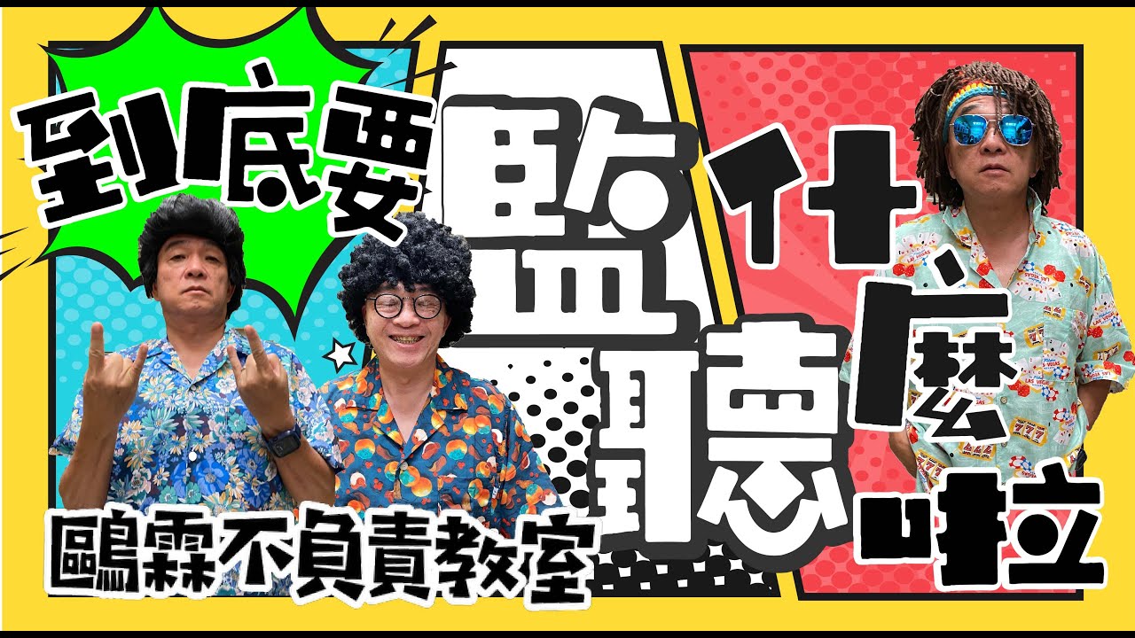 監聽小百科 | 監聽耳機是什麼? | 在監聽甚麼啦? | 該怎麼選擇監聽耳機? | UIEM 與 CIEM的差別 | 鷗霖耳機店 | 鷗霖不負責教室