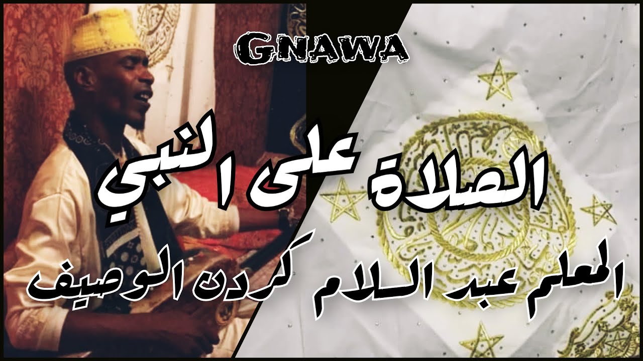 (Part,1) الصلاة على النبي/ Salat âla Nabi