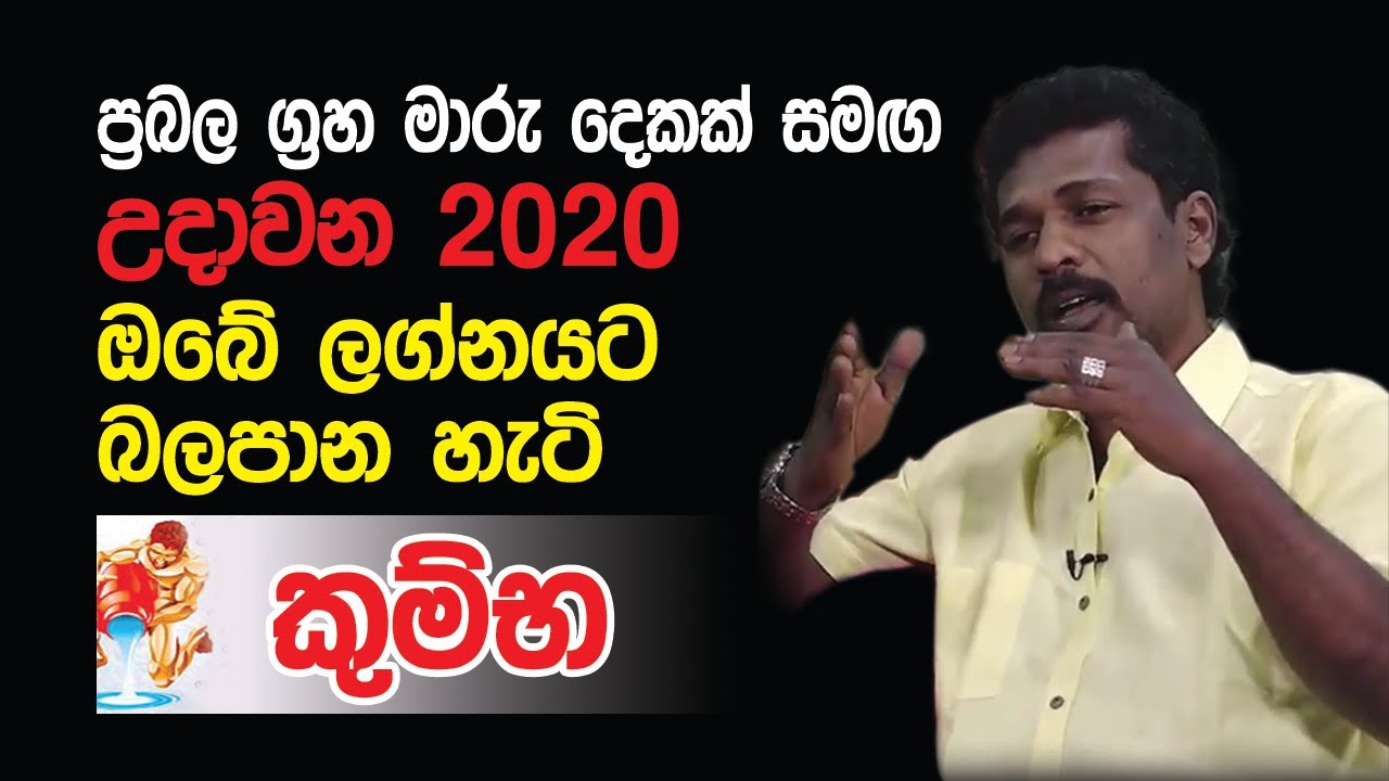 lagna palapala 2020