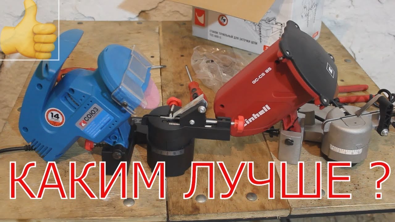 Каким станком точить цепь | Einhell GC-CS 85 | Союз ТСС-60013 | Станок заточки цепей/станок купить