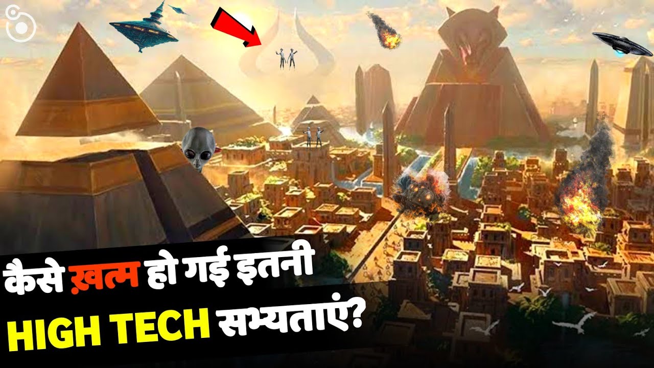 आखिर कहां चली गई यह high tech सभ्यताएं ? The World Before Time