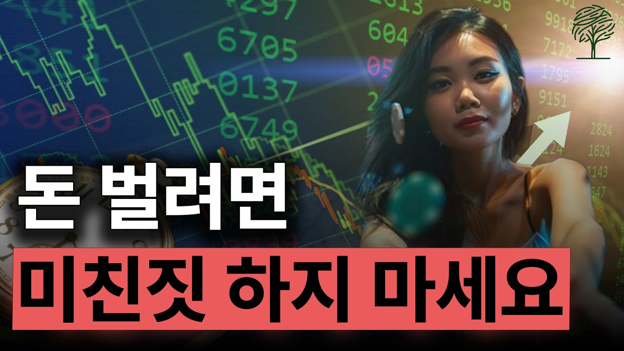 자산 규모를 획기적으로 바꾸는 놀라운 사실 1가지