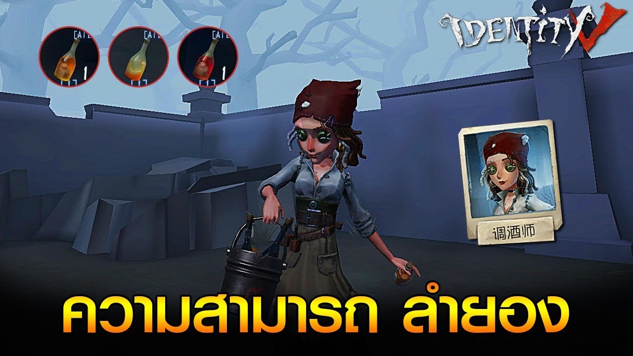 iDentity V - EP.282 ความสามารถ ลำยอง แบบละเอียด