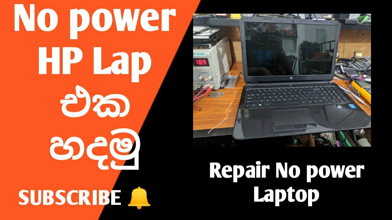 How to repair no power laptop | Hp 15-263tu | laptop repair sinhala