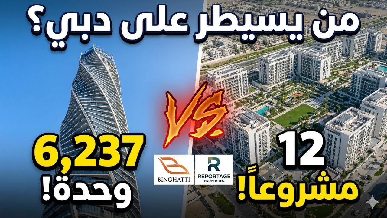 إعمار مو الأولى؟ 😱 سوق دبي في 2026 قاعد يقلب الموازين!