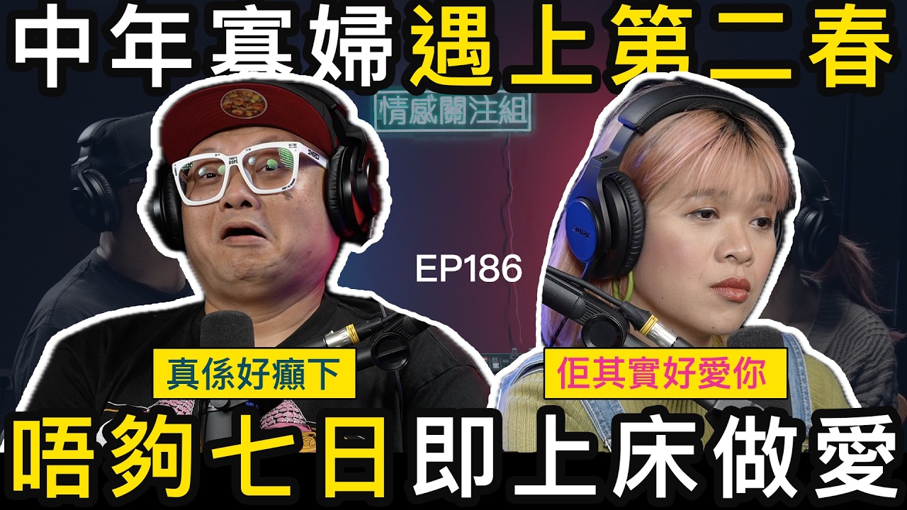 男友超強控制慾，連我上網都要管，可以點樣相處？｜情感關注組 EP186