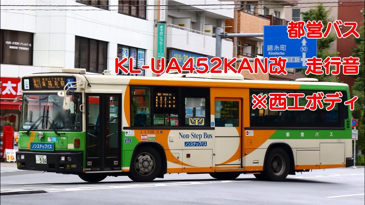 【爆音・高回転！】都営バス KL-UA452KAN改 走行音