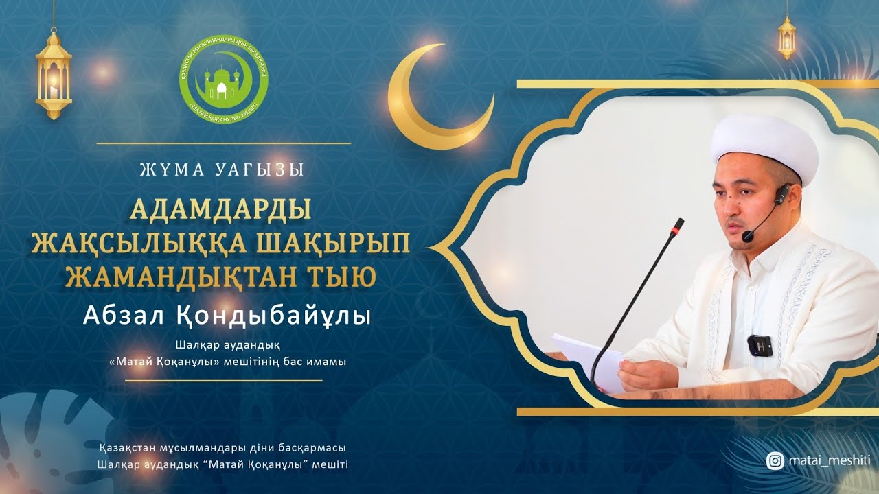 Адамдарды жақсылыққа шақыру және жамандықтан тыю 
