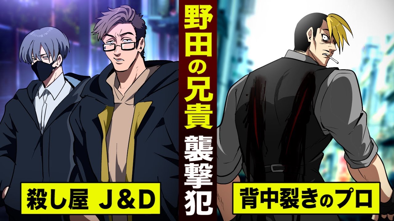 【羽王㉔】野田の兄貴を刺した殺し屋…ジョンとダン。復讐が始まる。