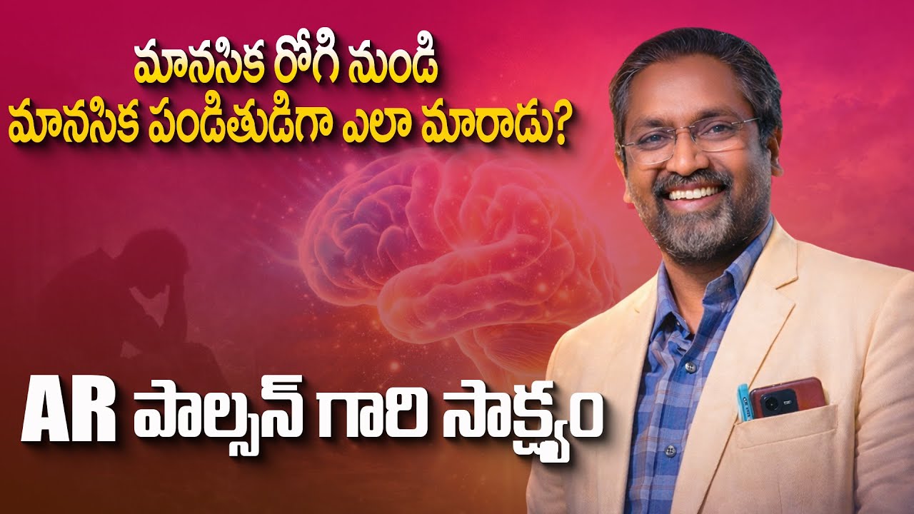 Bro  A R Paulson Testimony | Telugu Christian Testimonies