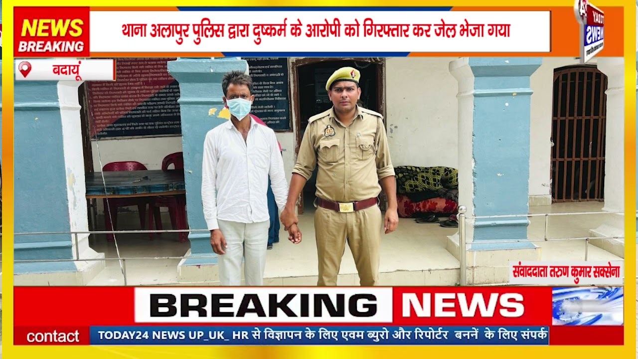 Badaun: Alaapur police station arrested the rape accused and sent him to jail