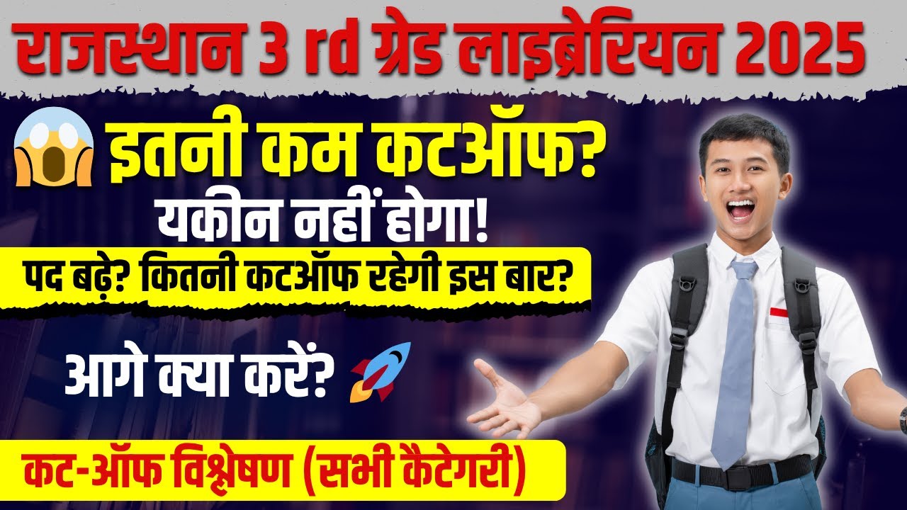 RSSB Librarian 3rd Grade CUT-OFF 2025 | Rajasthan Librarian Expected CUT-OFF 2025 | Librarian Result