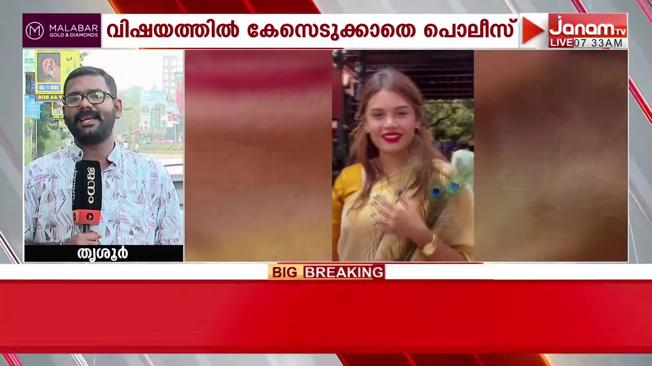 ഗുരുവായൂർ ക്ഷേത്രക്കുളത്തിൽ റീൽസ് ചിത്രീകരണം ; Jasmin Jafferനെതിരെയുള്ള പരാതിയിൽ കേസെടുക്കാതെ പൊലീസ്