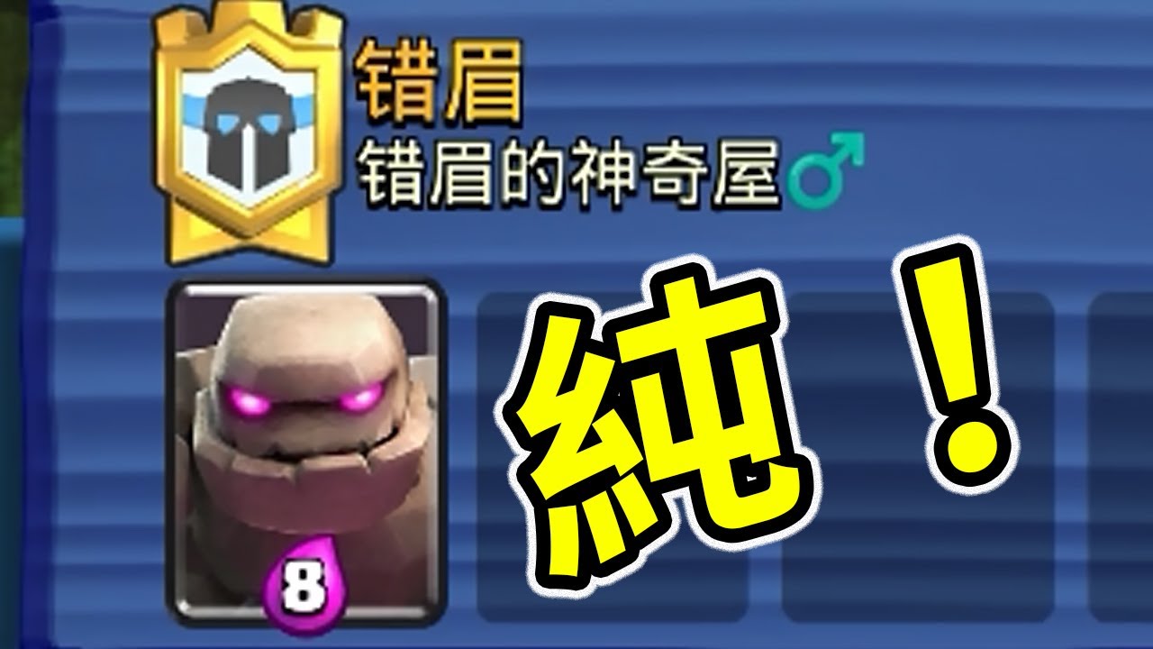 當我在超選裏選不到黑色大象時be like：【皇室戰爭】