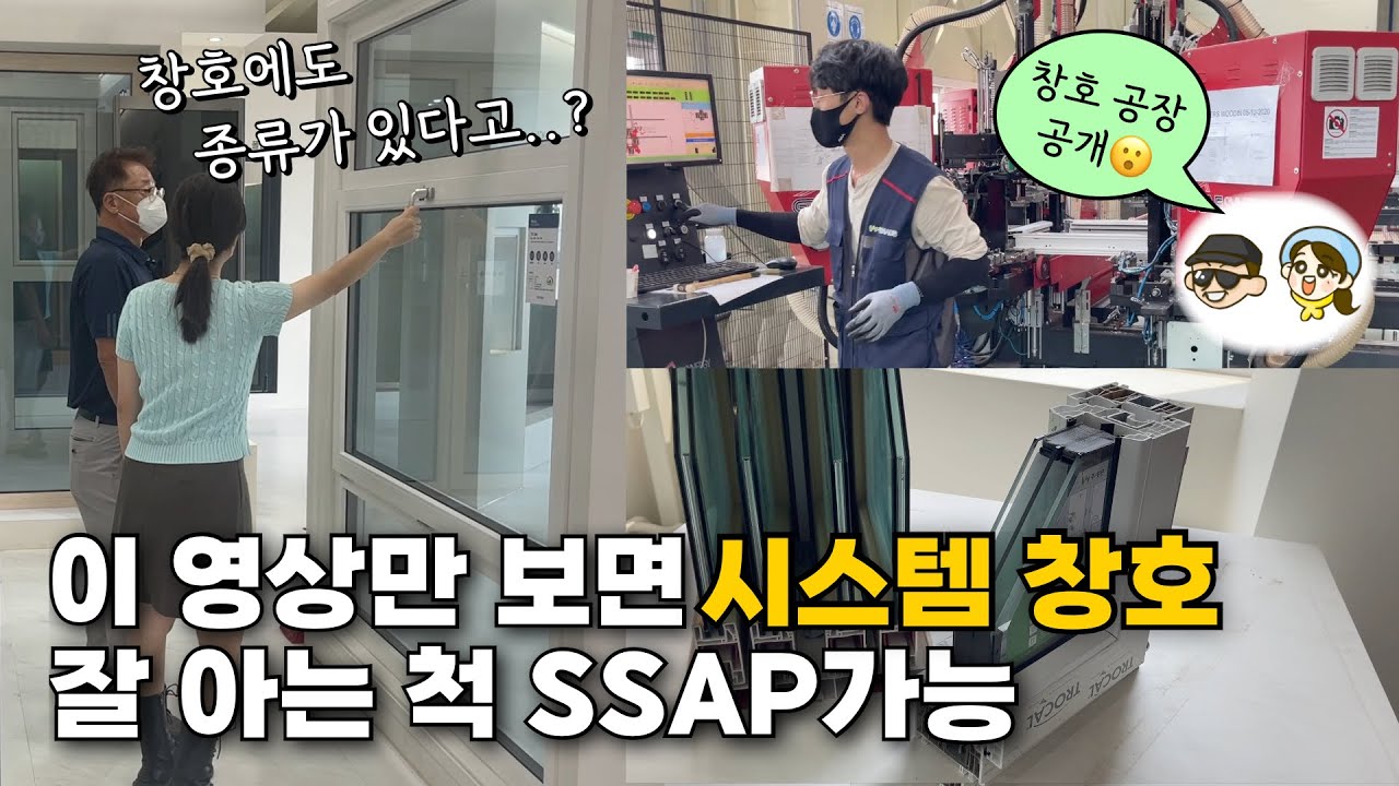 한국의 시스템 창호 공장에서 놀라운 일이 벌어집니다! Amazing dad and daughter’s house building / window factory I 창호1