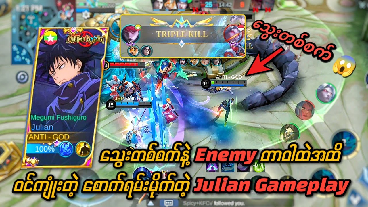 Enemy တာဝါထဲထိ သွေးတစ်စက် Maniac ၀င်ယူမဲ့ Julian Gameplay 🔥လှလိုက်တဲ့ skin effects တွေကွာ 😍