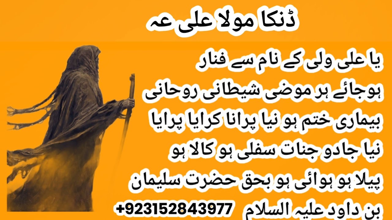 Danka Mola Ali ||Jadu jinnat ko baghane ka Amal||Sifli Amliyat