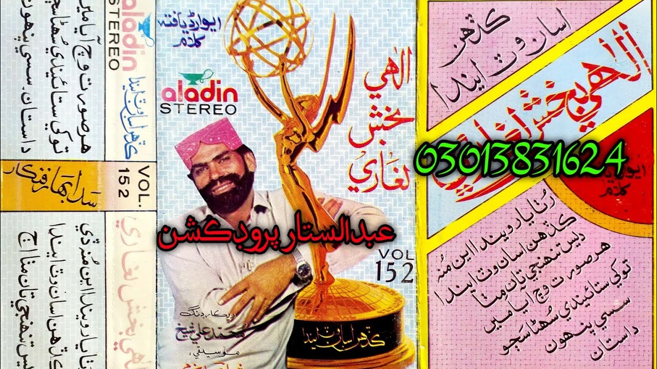 Rotha Yaar Wendae Ellhai Bux Laghari Vol 152