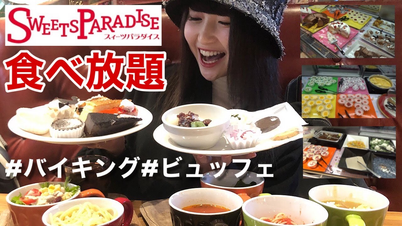 【スイパラ食べ放題】70分1300円でスイーツ、パスタ、カレーを限界まで食べまくる！！