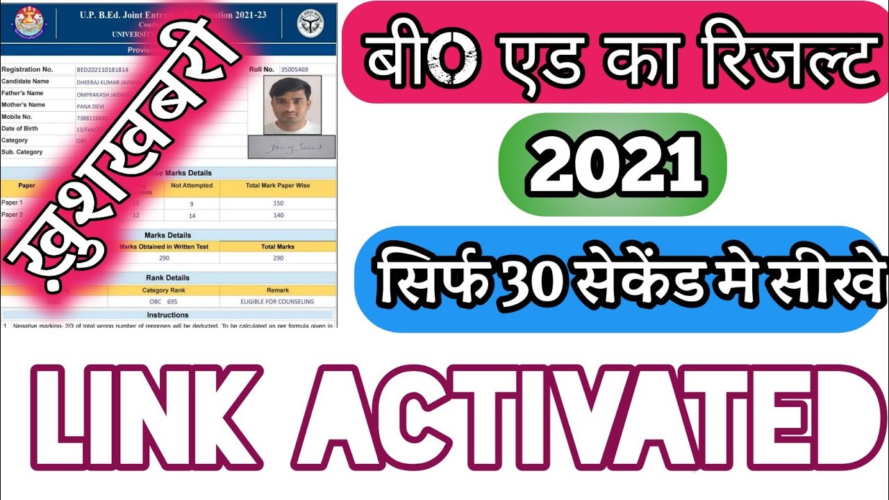 How To Check UP BED Result 2021 ||  UP BED Entrance Exam Result 2021 |UP Bed ka Results Kaise Dekhe