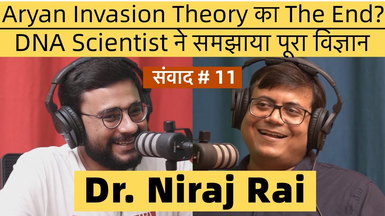 संवाद # 11: Scientist Dr Niraj Rai explains why days of Aryan Invasion/Migration Theory are numbered