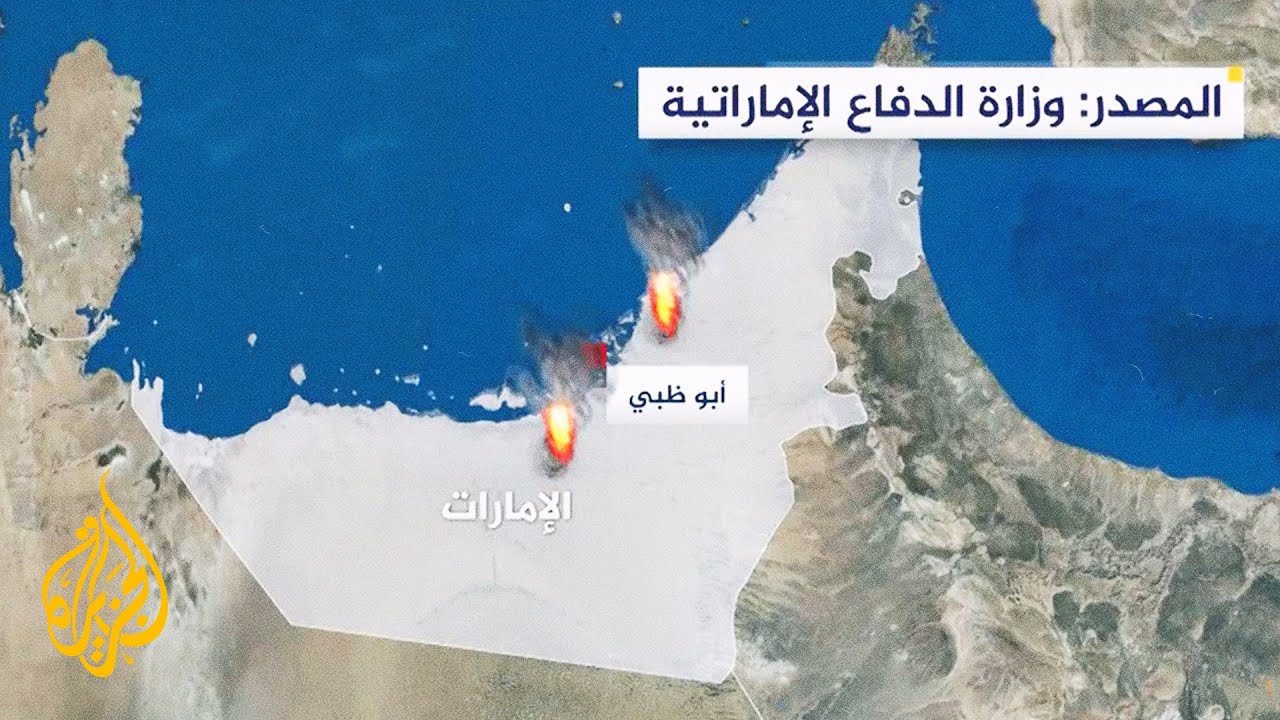 بعد القصف الحوثي على الإمارات.. لماذا انقسمت منصات التواصل؟