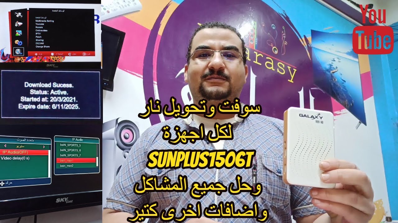 سوفت وتحويل مميز لكل اجهزة sunplus1506t لحل جميع مشاكل الجهاز و اضافات اخرى كتير وشرح مبسط للجميع