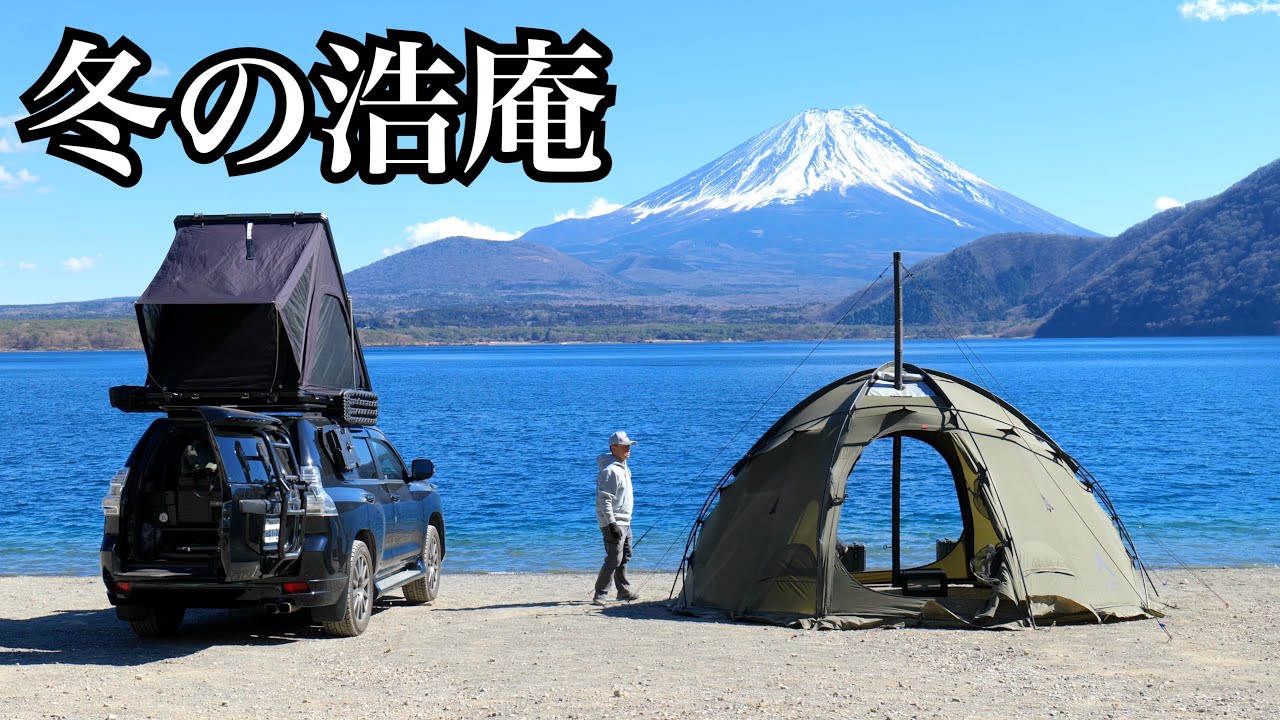 【強風と絶景の浩庵キャンプ場で薪ストーブキャンプ EP90】Solo Camping at a famous lakeside campsite in Japan | KOUAN