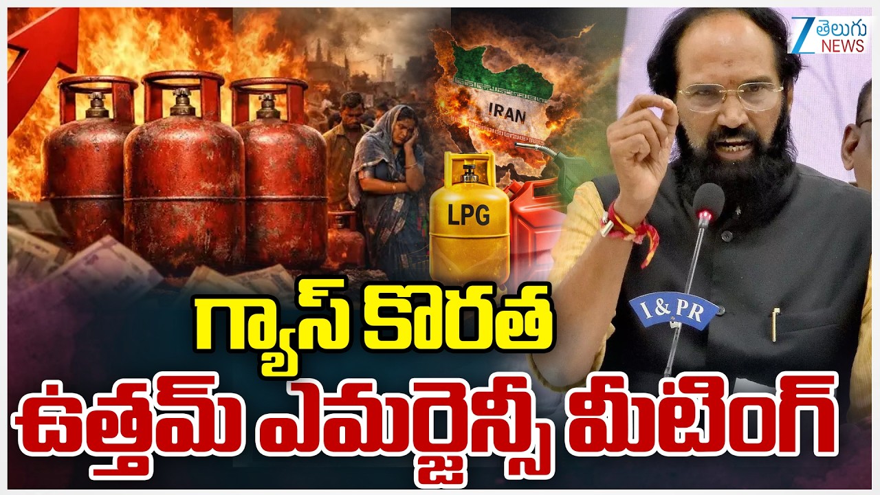 Minister Uttam Meeting With LPG Distributors Association | Gas Shortage in Hyderabad | ZEE News
