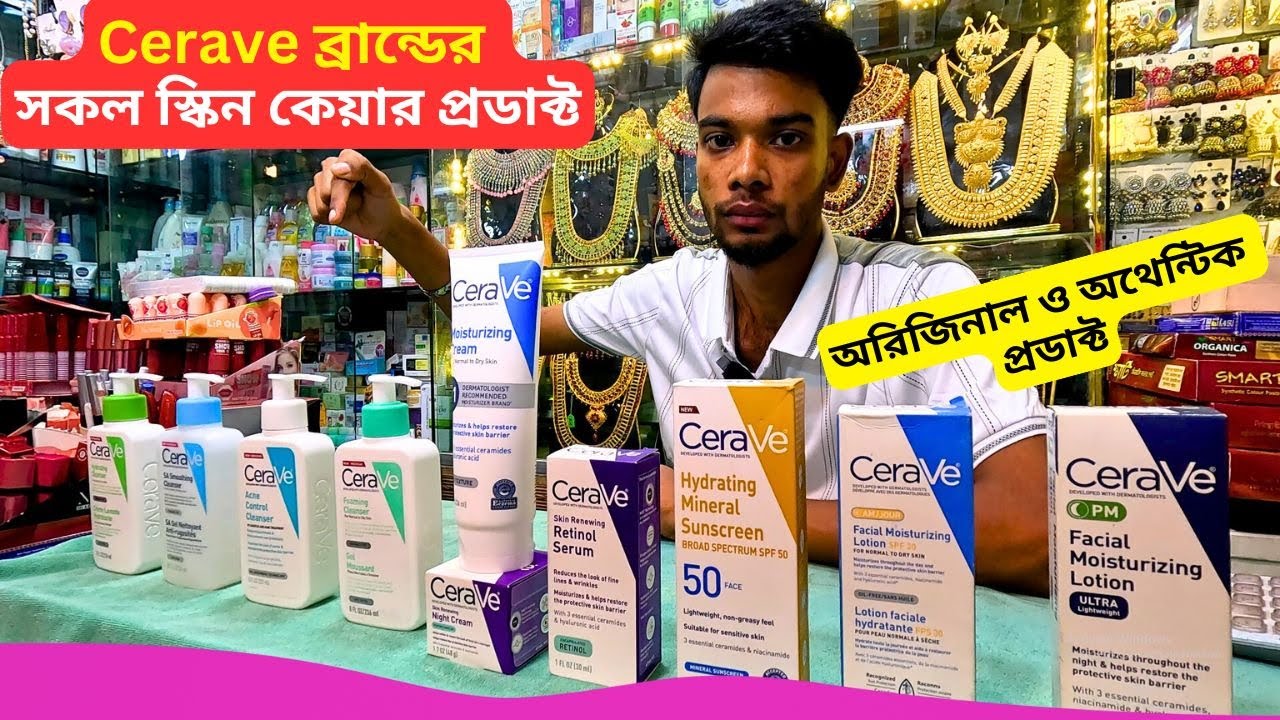 Cerave ব্রান্ডের স্কিন কেয়ার প্রডাক্ট এর দাম 🔥 Best Cerave Skin Whitening Products Price Bangladesh