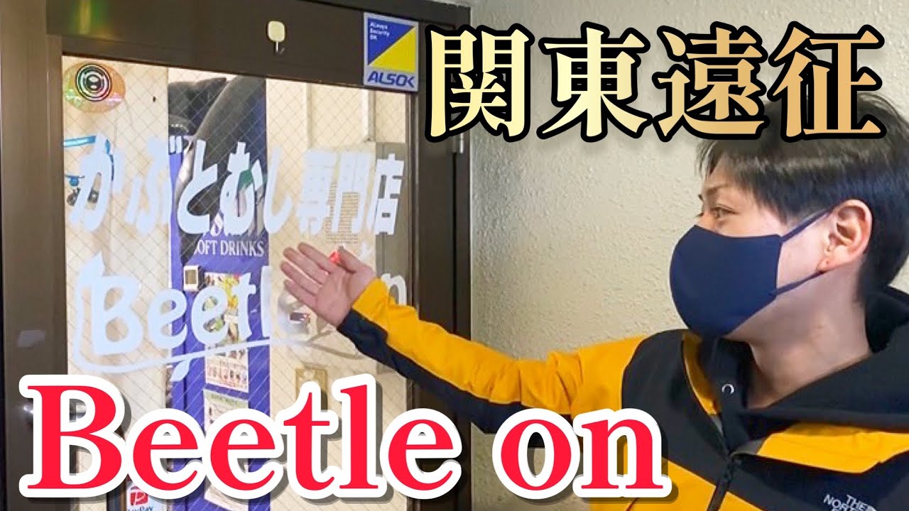 昆虫大学の講師に会いに行ってきました