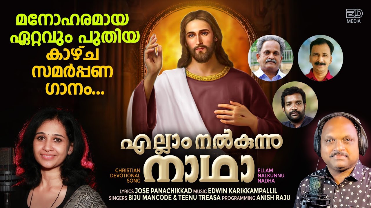 എല്ലാം നൽകുന്നു നാഥാ|ELLAM NALKUNNU NADHA|Jose panachikkad|edwin karikkampallil|biju&teenu treasa