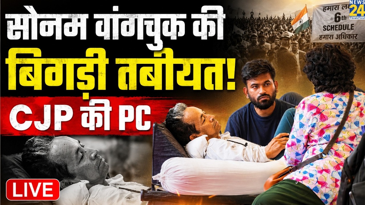 Cockroach Janta Party Protest: भूख हड़ताल के 18 वें दिन Sonam Wangchuk की कैसी है तबीयत? LIVE