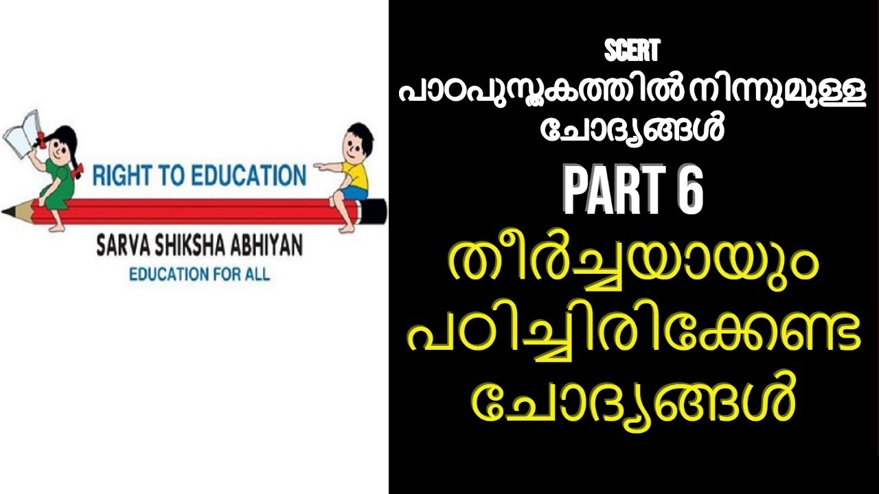 50 GK Questions from SCERT  Social Science Text Book | KPSC