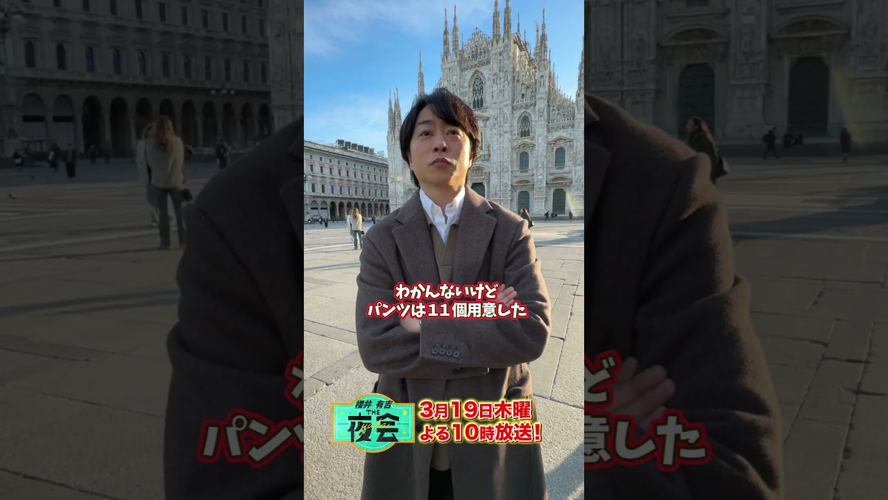 櫻井翔がミラノへ！未公開動画公開🎶
